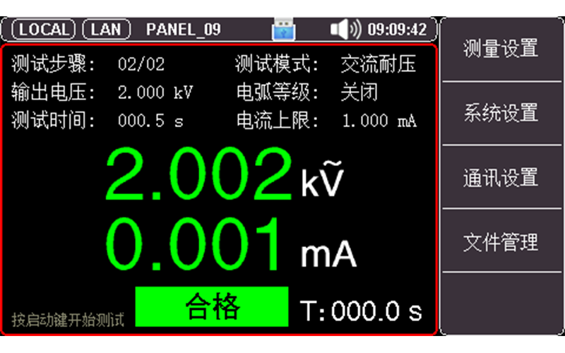 AC耐压测试