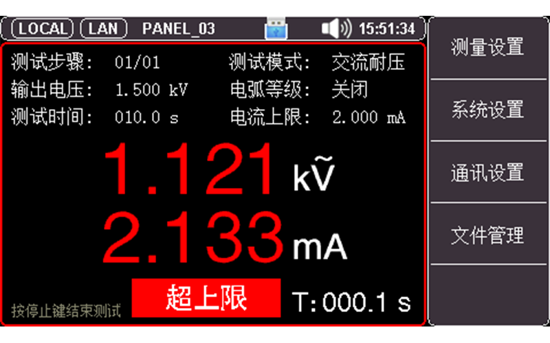 电流上限报警